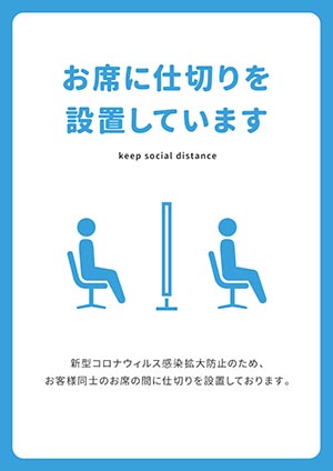 お席に仕切りを設置しています